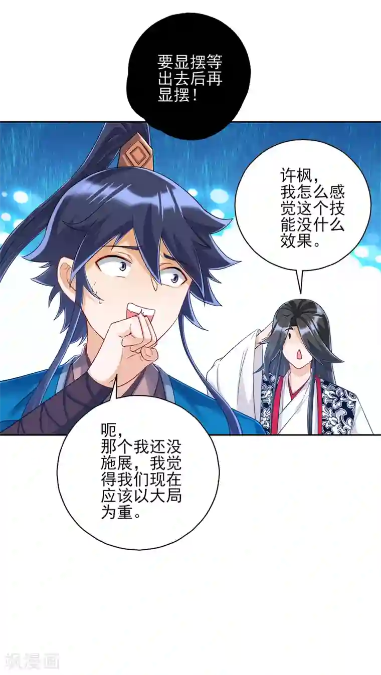 一等家丁第228话 北斗星决