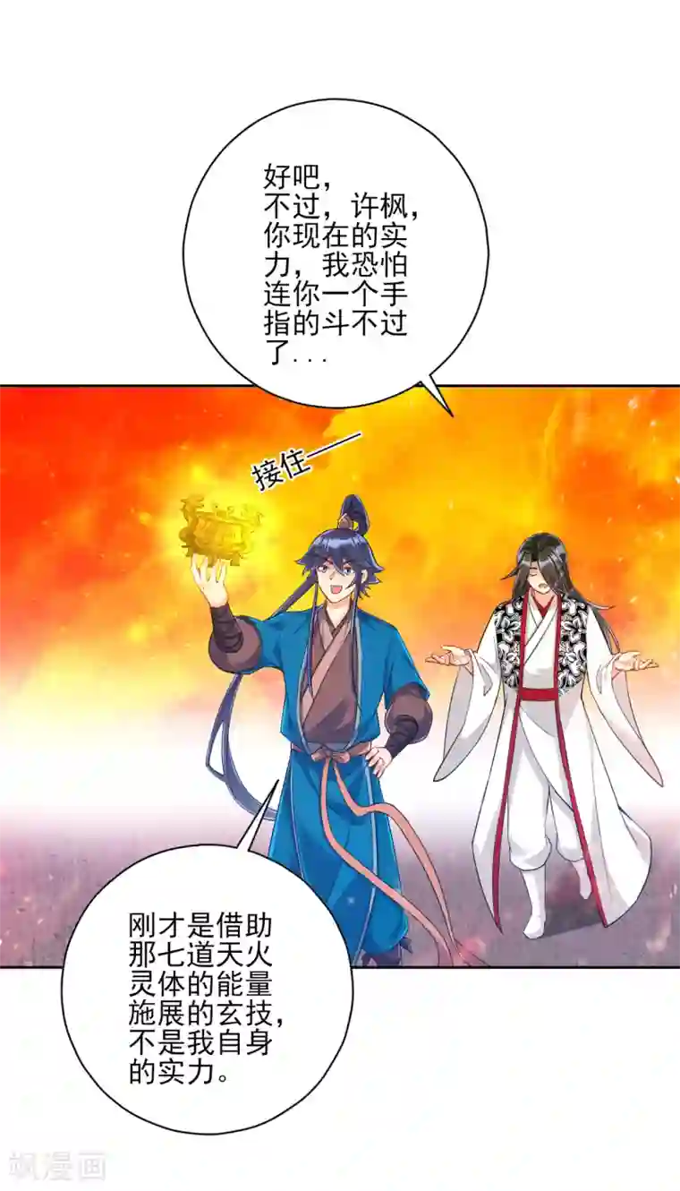 一等家丁第228话 北斗星决