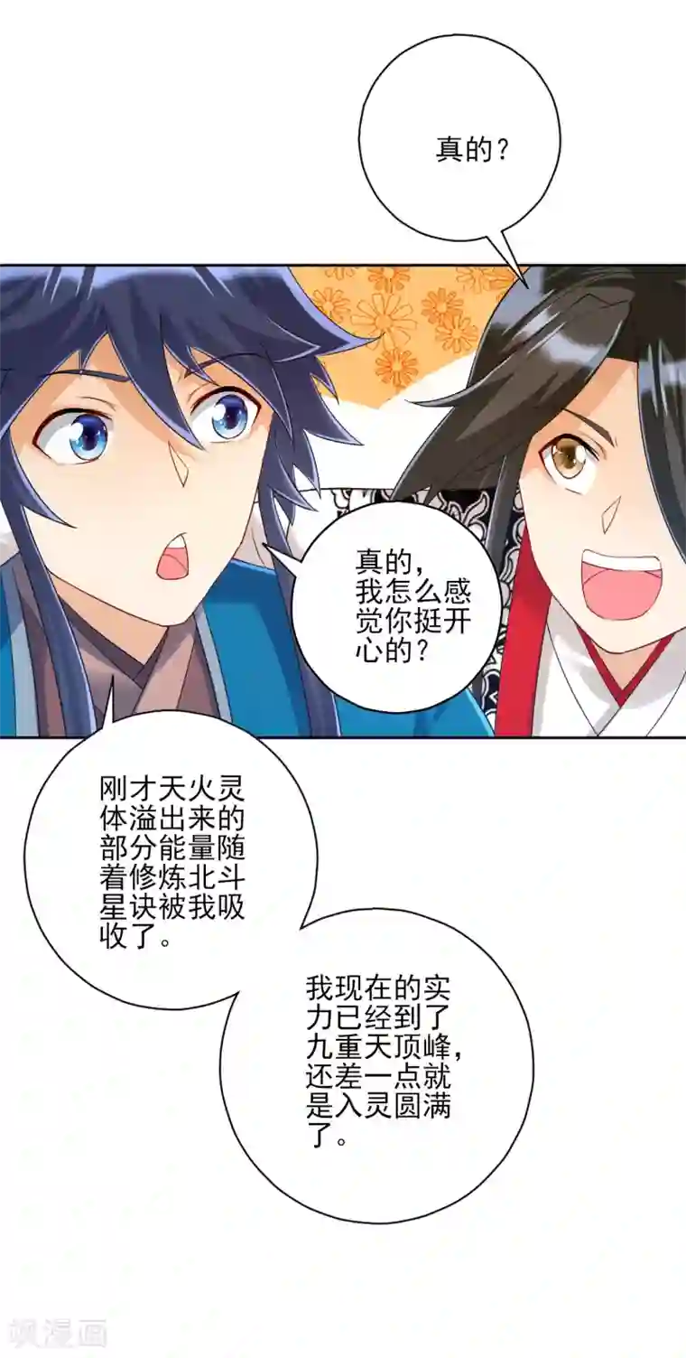 一等家丁第228话 北斗星决