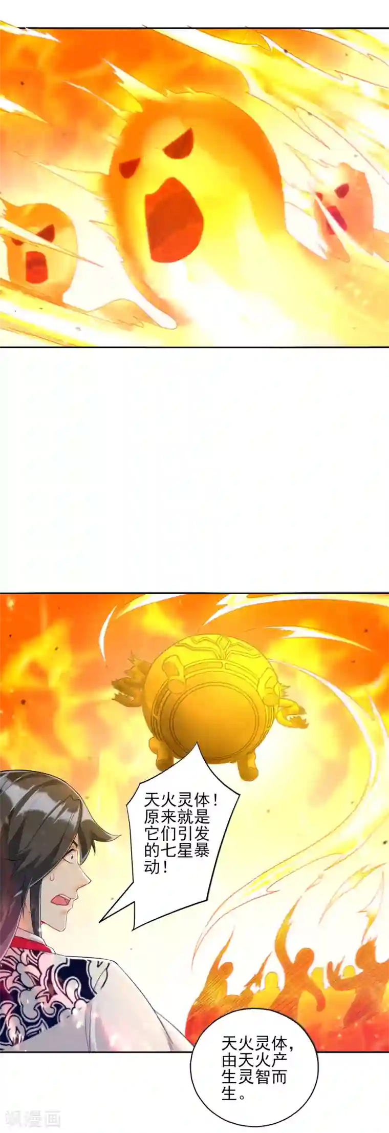 一等家丁第228话 北斗星决