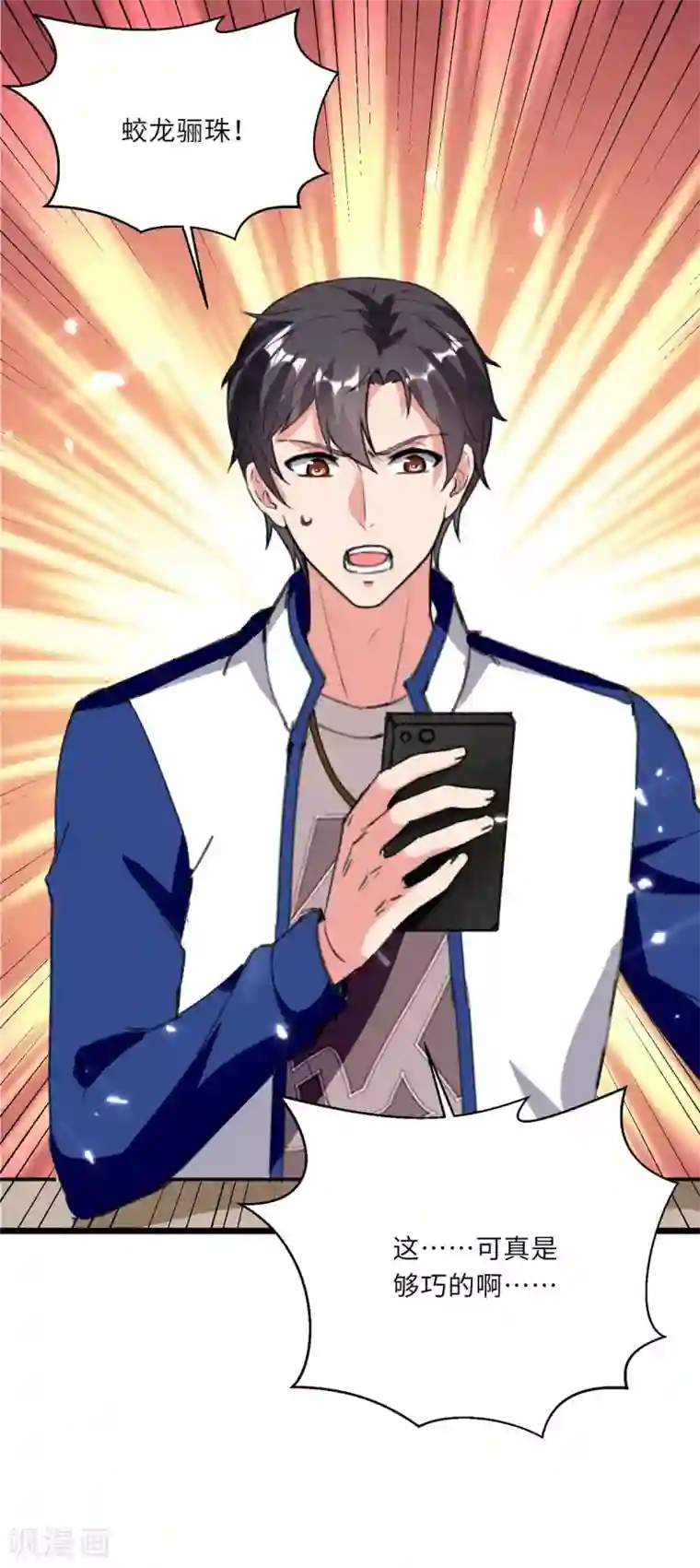 重生弃少归来第184话 龙老之约