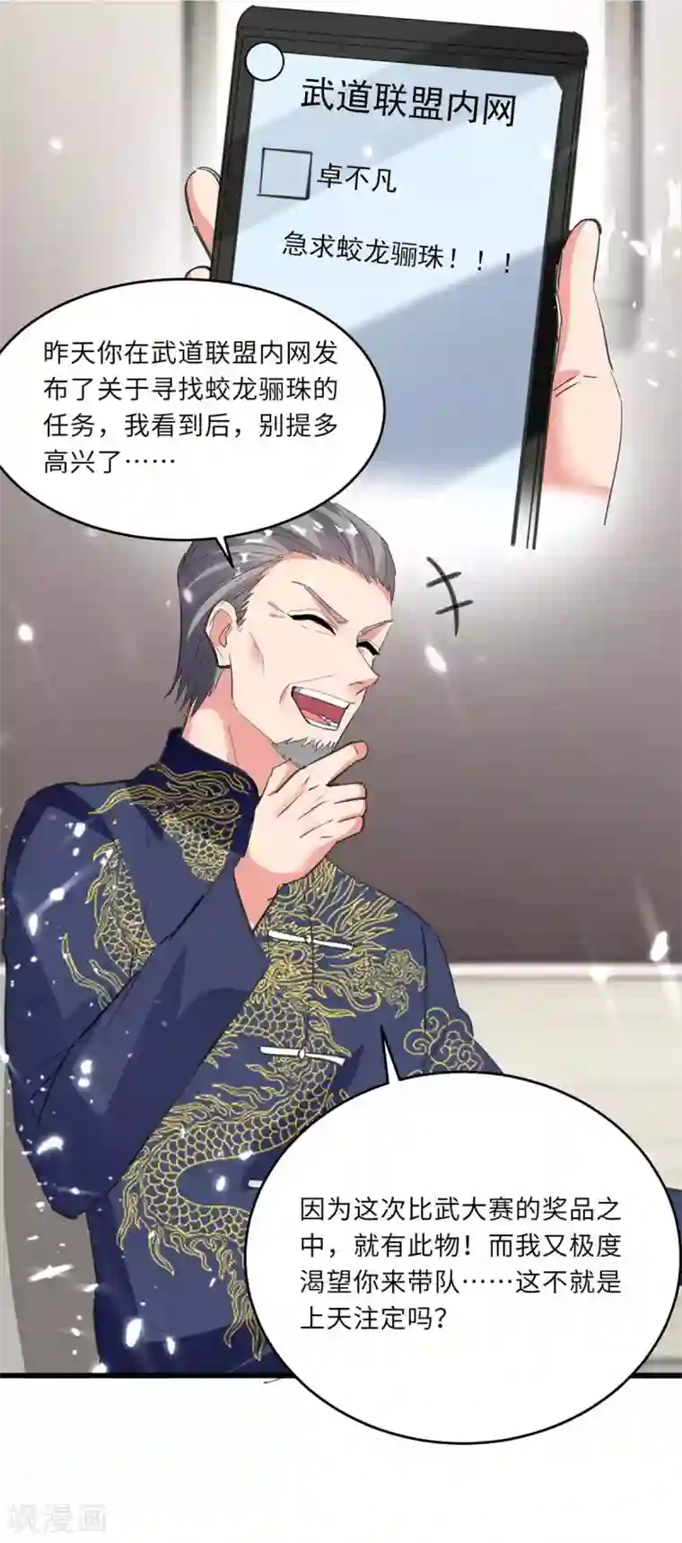 重生弃少归来第184话 龙老之约