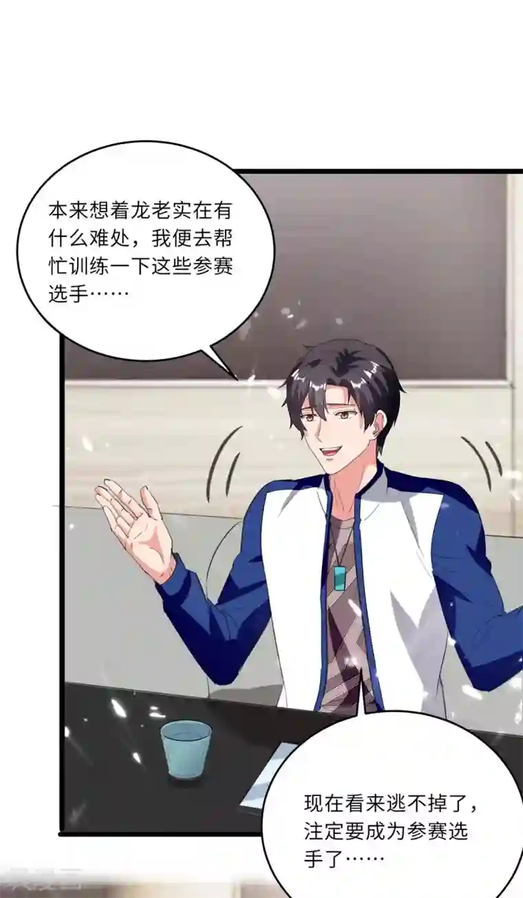 重生弃少归来第184话 龙老之约