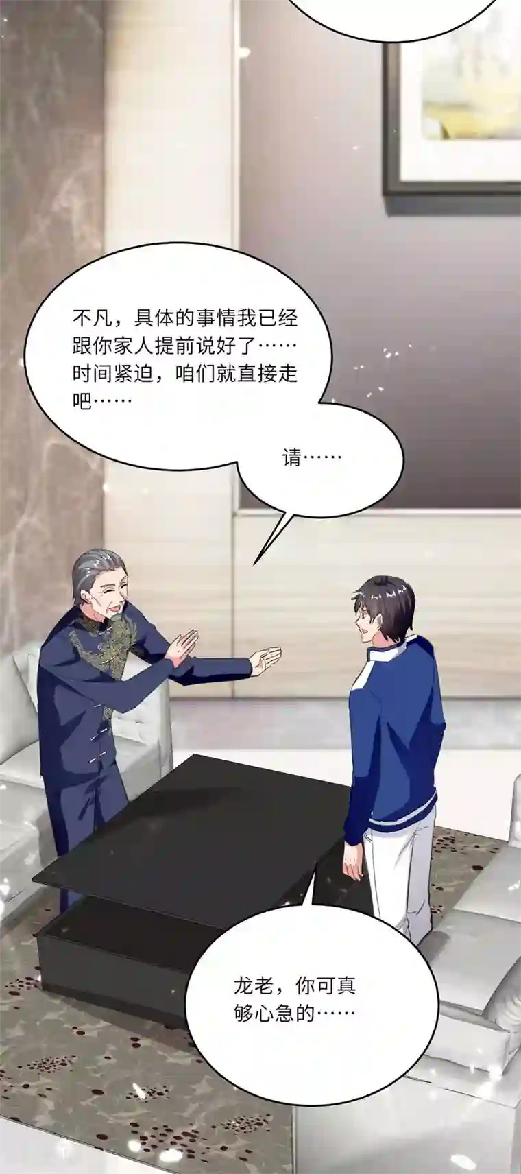 重生弃少归来第184话 龙老之约