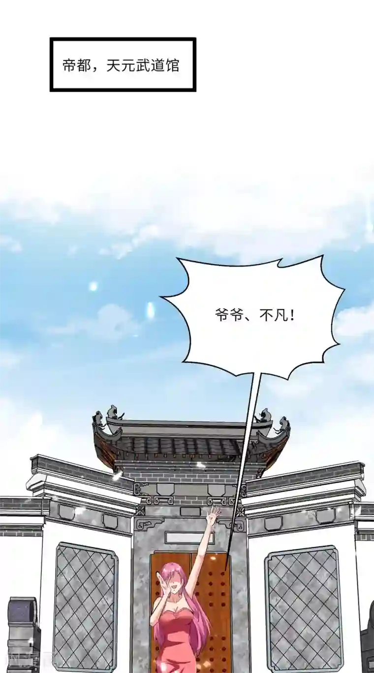 重生弃少归来第184话 龙老之约