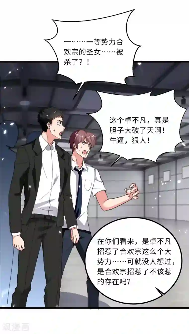 重生弃少归来第184话 龙老之约