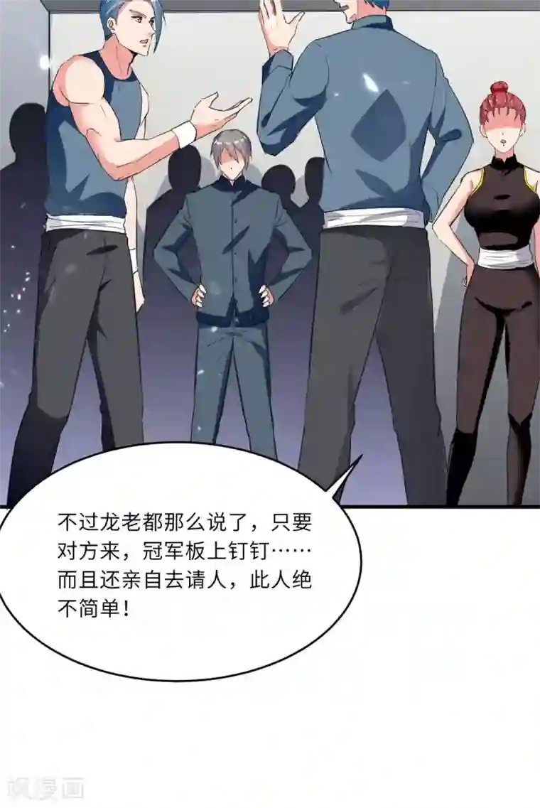 重生弃少归来第184话 龙老之约