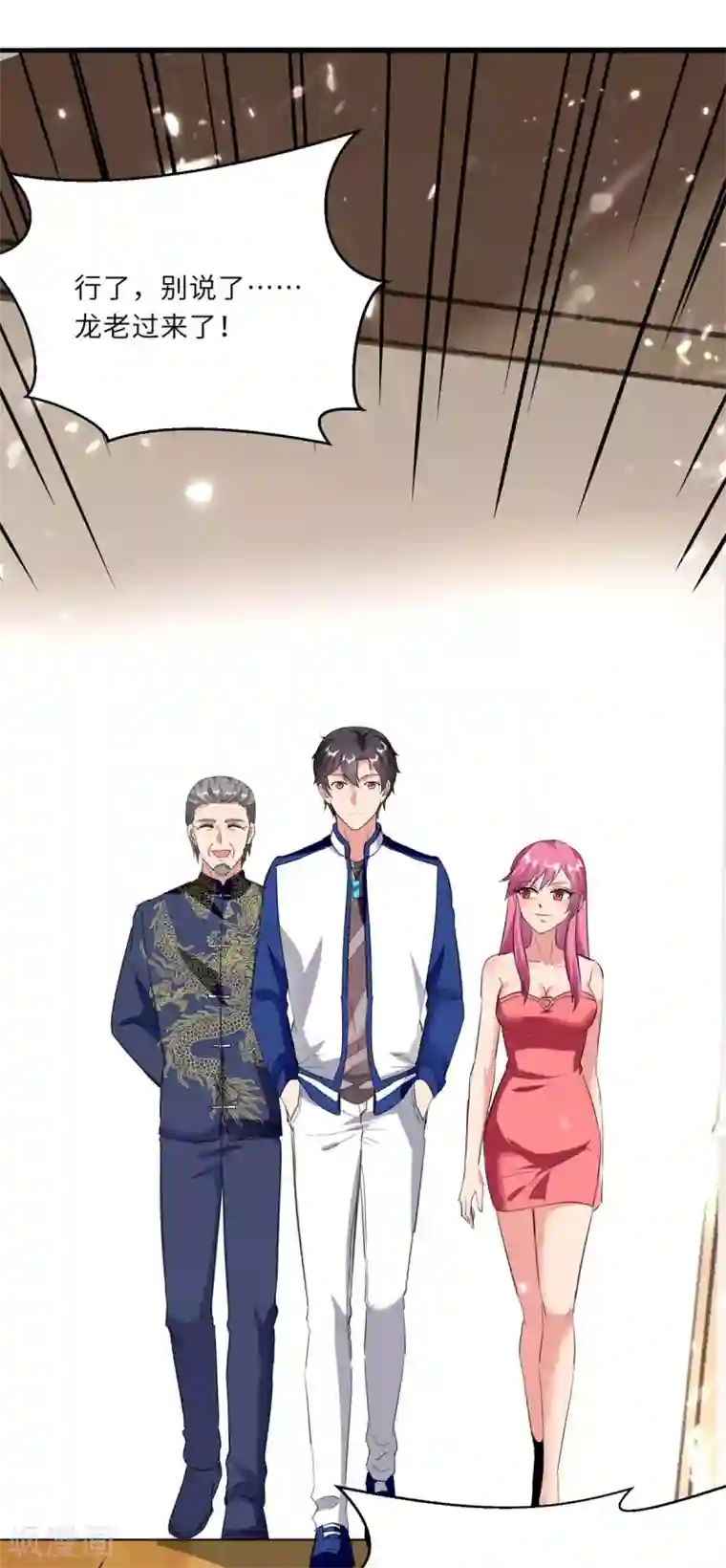 重生弃少归来第184话 龙老之约