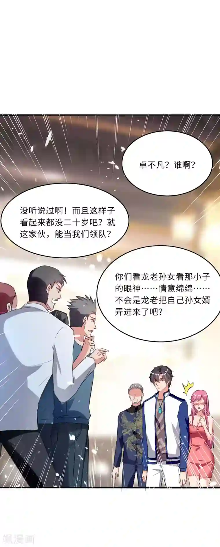 重生弃少归来第184话 龙老之约
