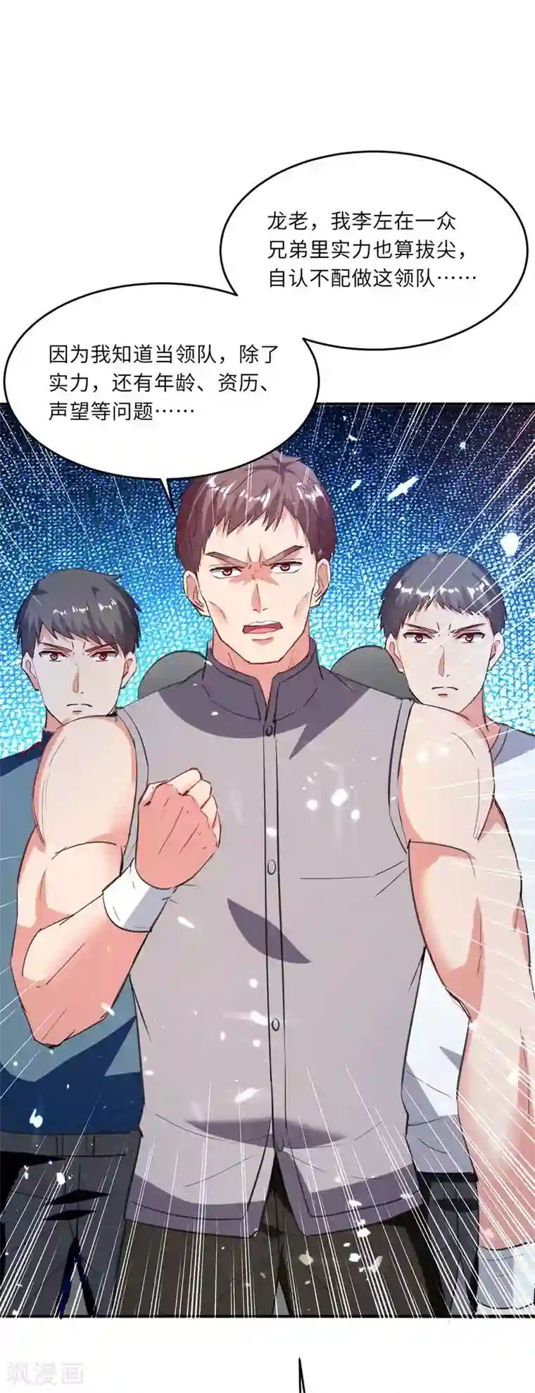 重生弃少归来第184话 龙老之约