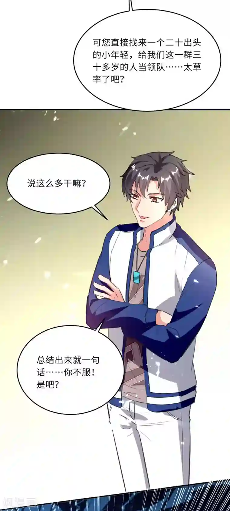 重生弃少归来第184话 龙老之约