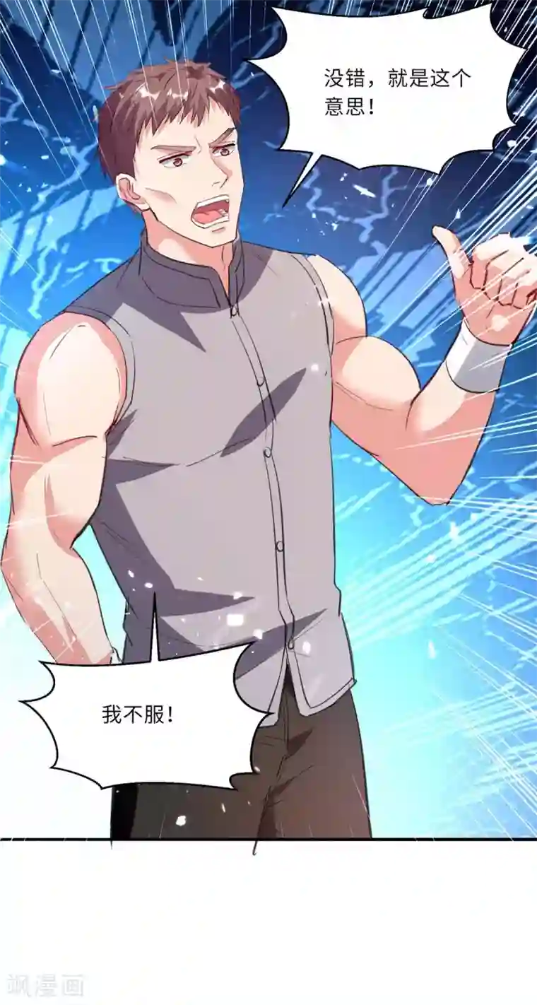 重生弃少归来第184话 龙老之约