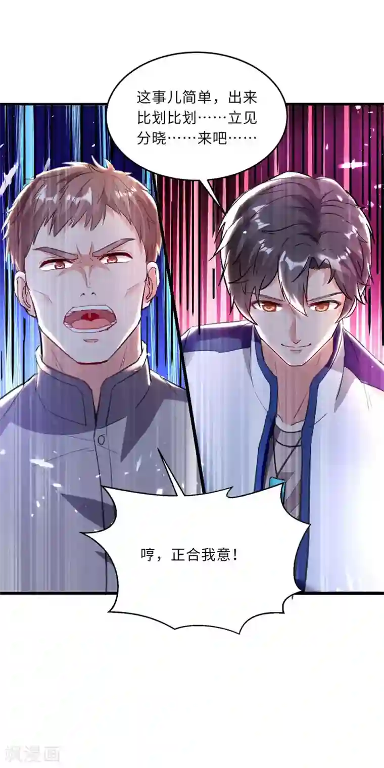 重生弃少归来第184话 龙老之约