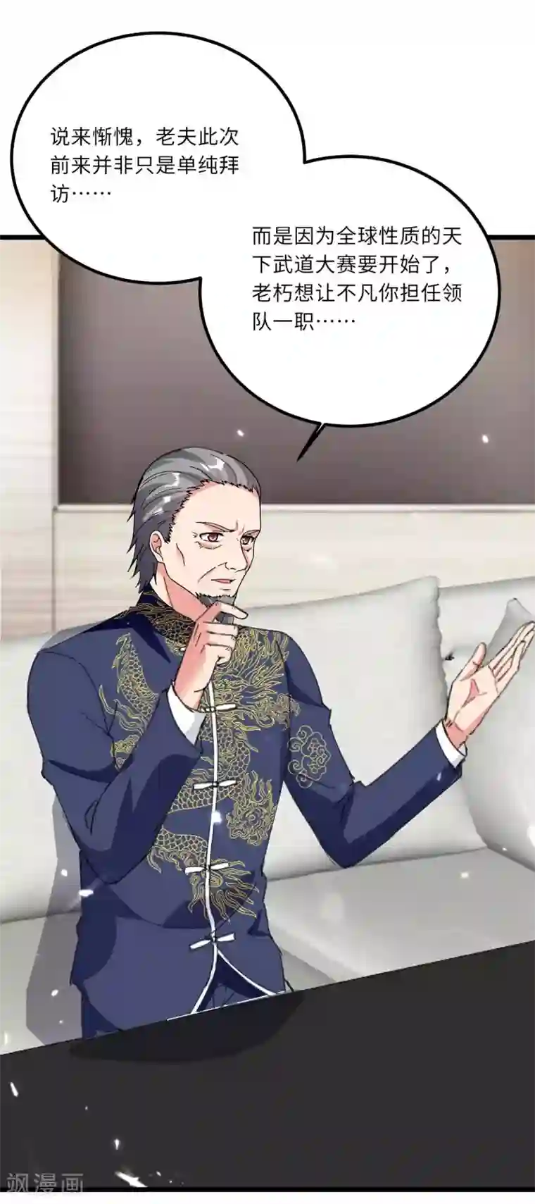 重生弃少归来第184话 龙老之约