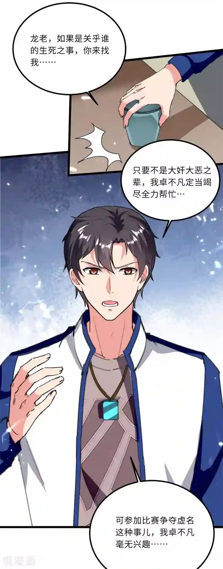 重生弃少归来第184话 龙老之约