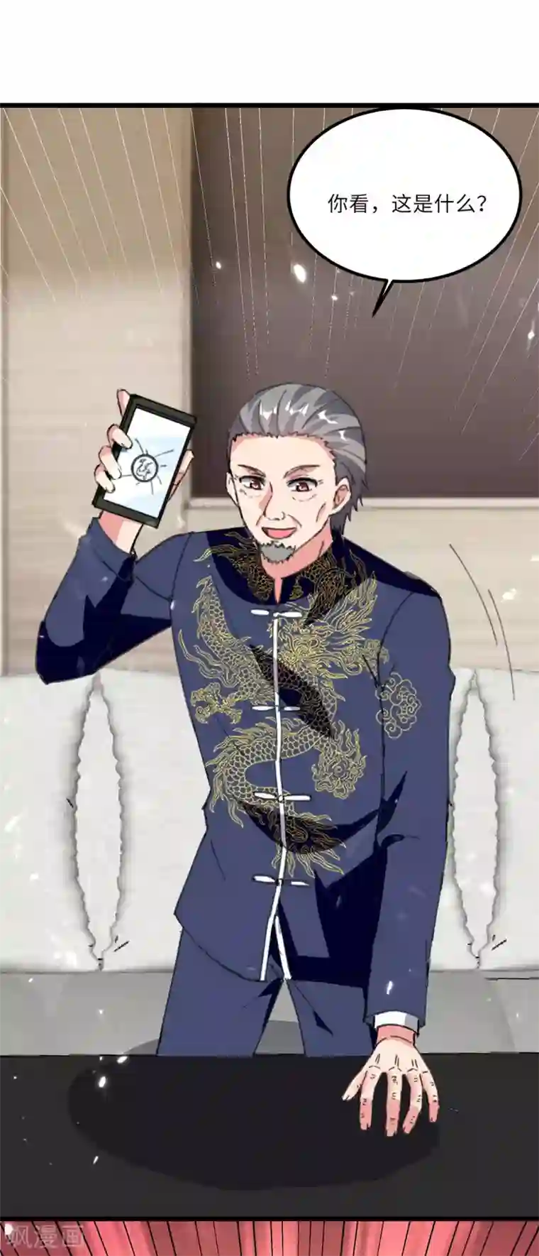 重生弃少归来第184话 龙老之约