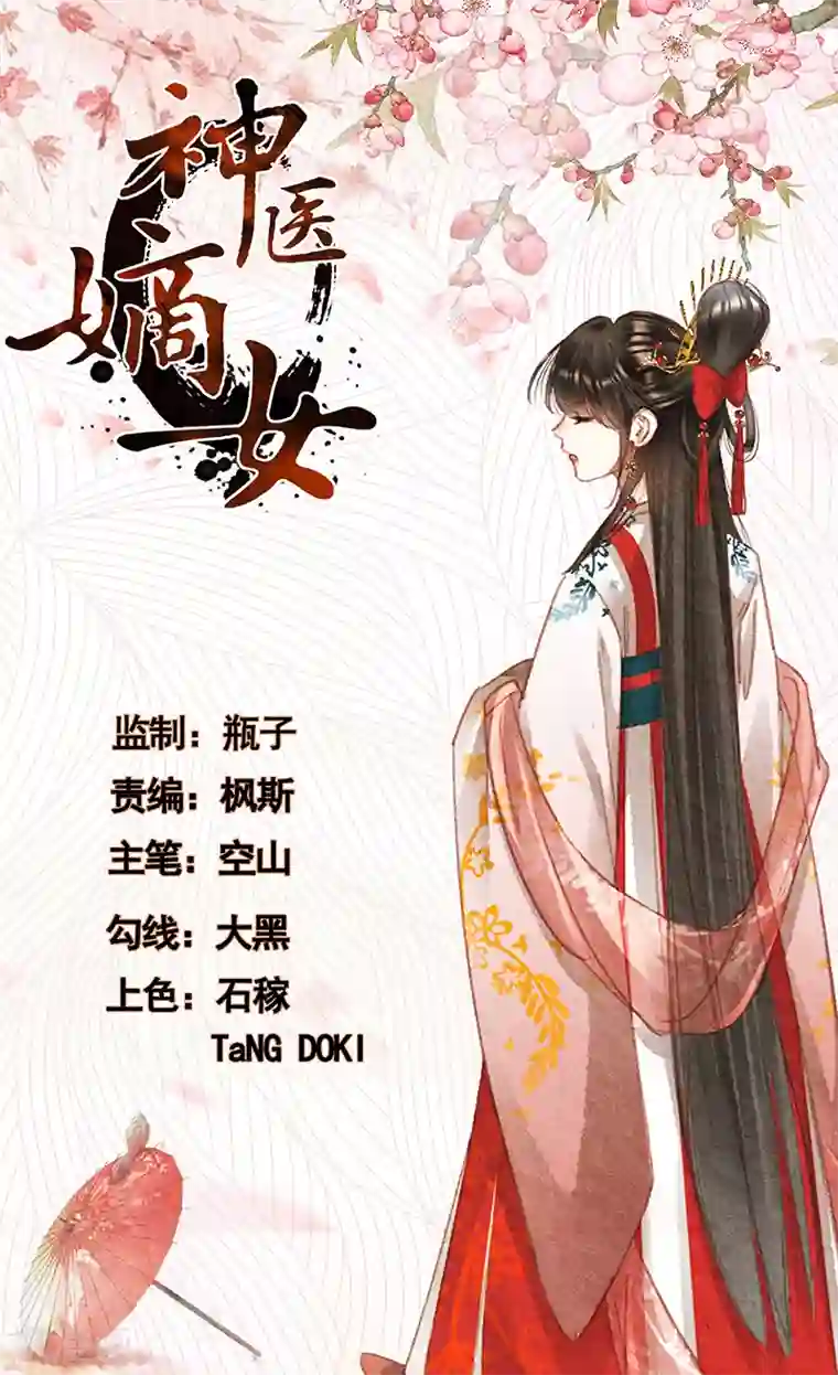神医嫡女第390话 突发疫情