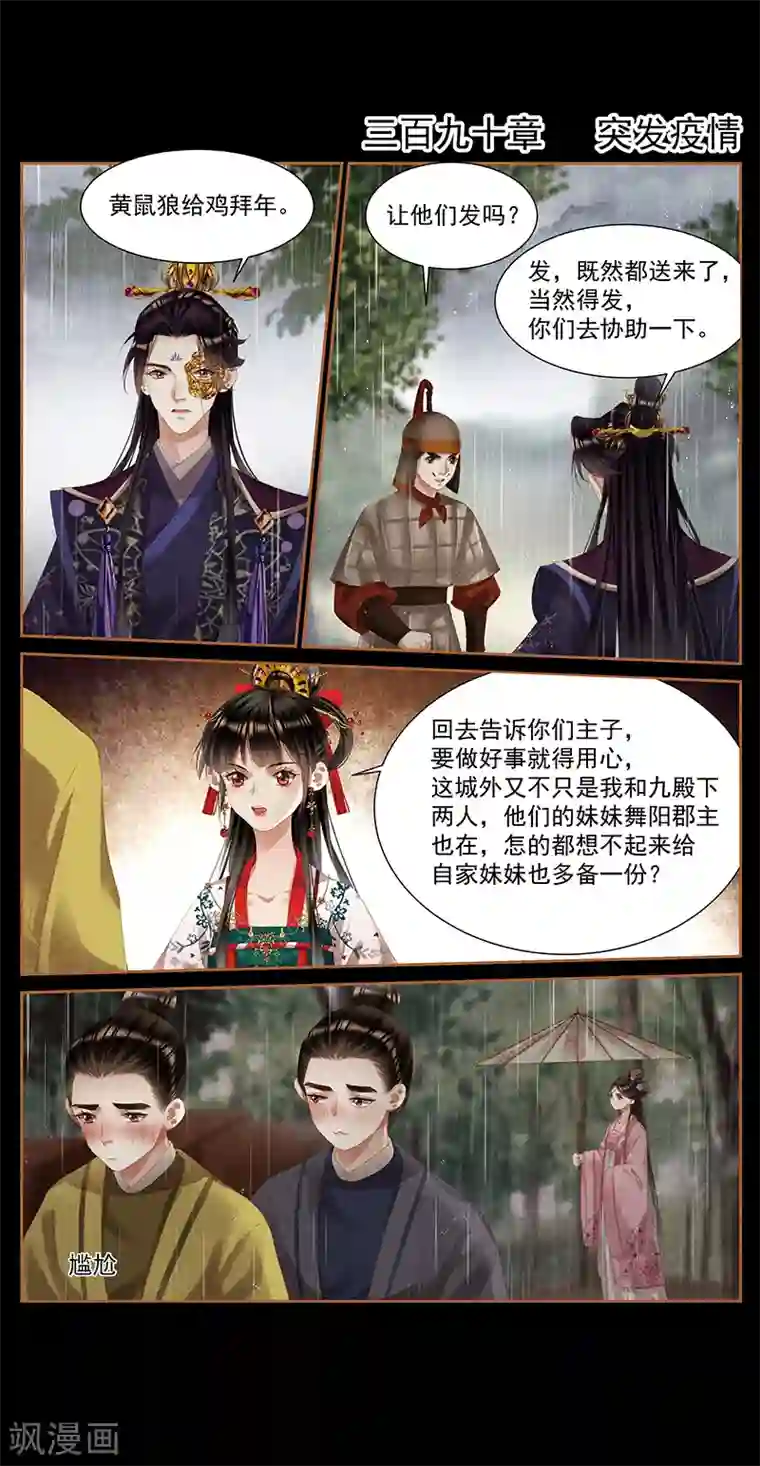 神医嫡女第390话 突发疫情