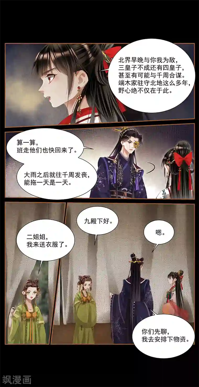 神医嫡女第390话 突发疫情