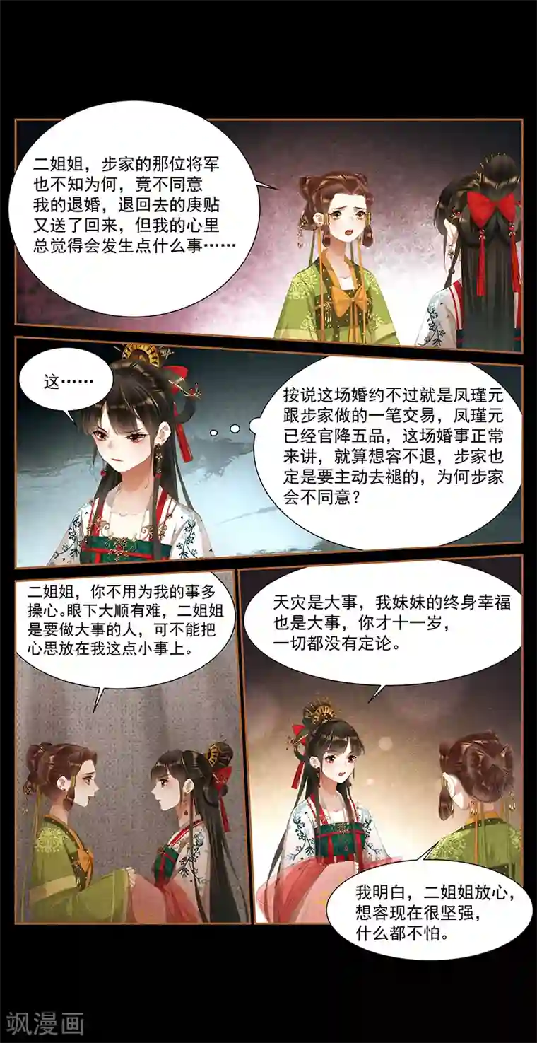 神医嫡女第390话 突发疫情