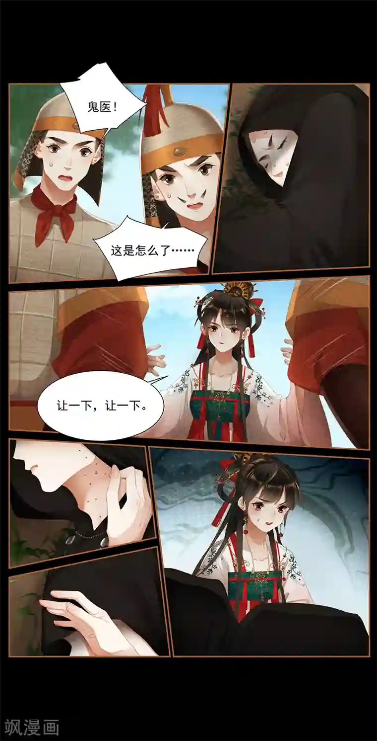 神医嫡女第390话 突发疫情