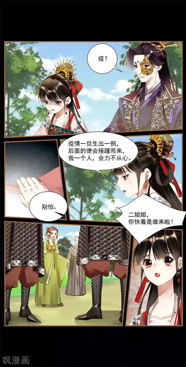 神医嫡女第390话 突发疫情