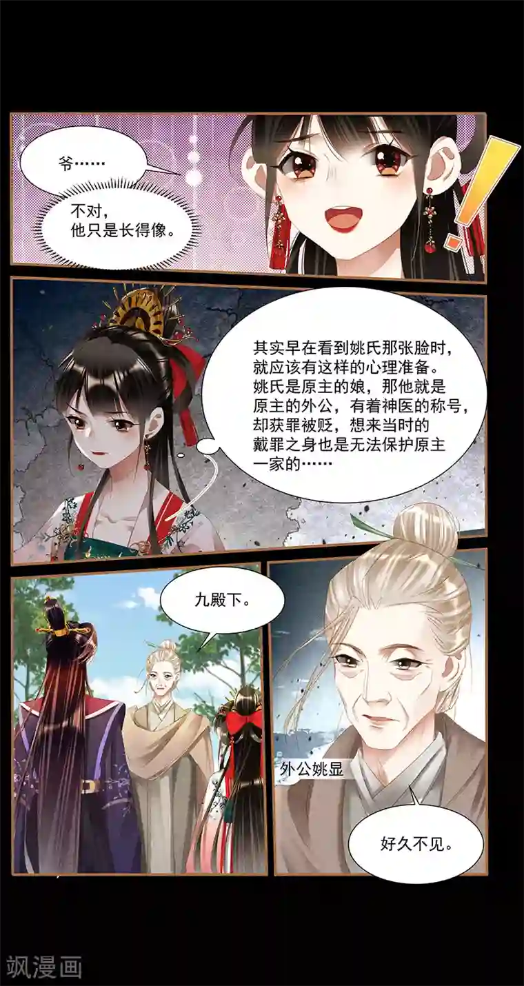 神医嫡女第390话 突发疫情