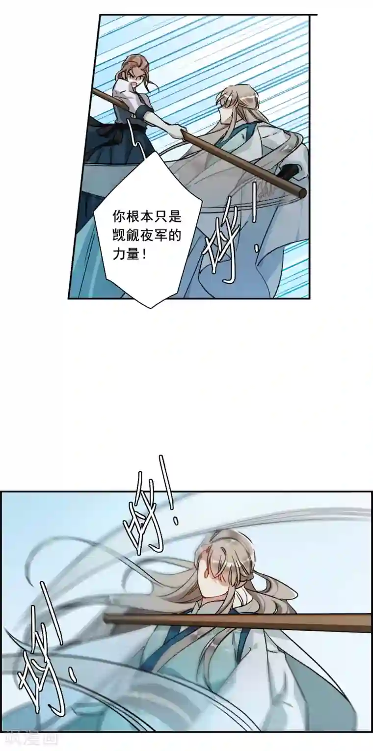 上国赋之千堆雪第215话 不能放手的人2