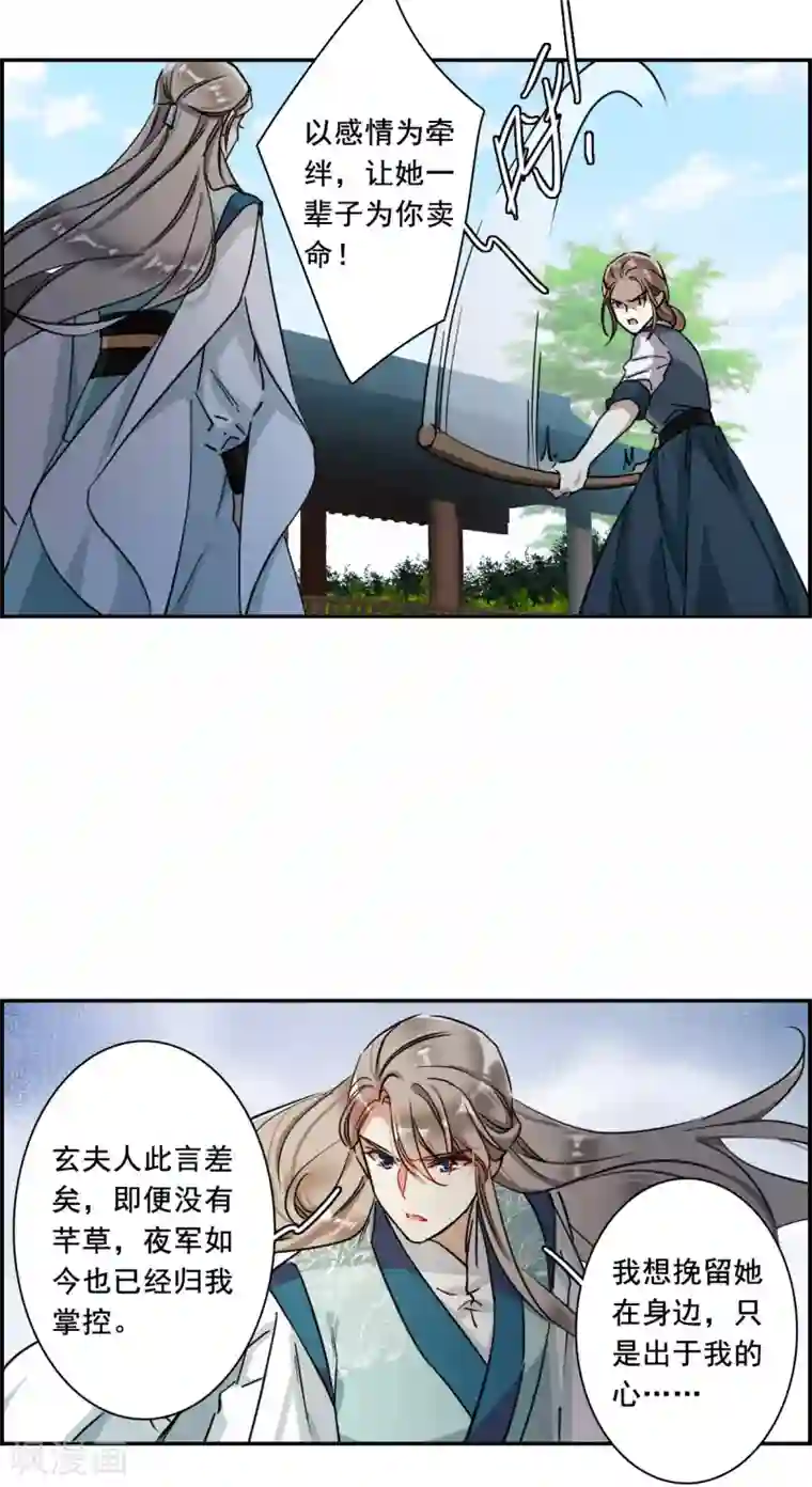 上国赋之千堆雪第215话 不能放手的人2