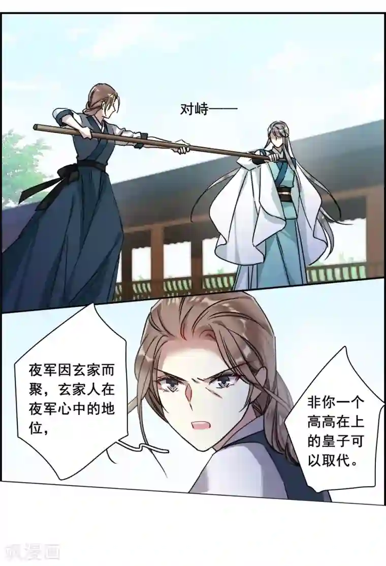 上国赋之千堆雪第215话 不能放手的人2