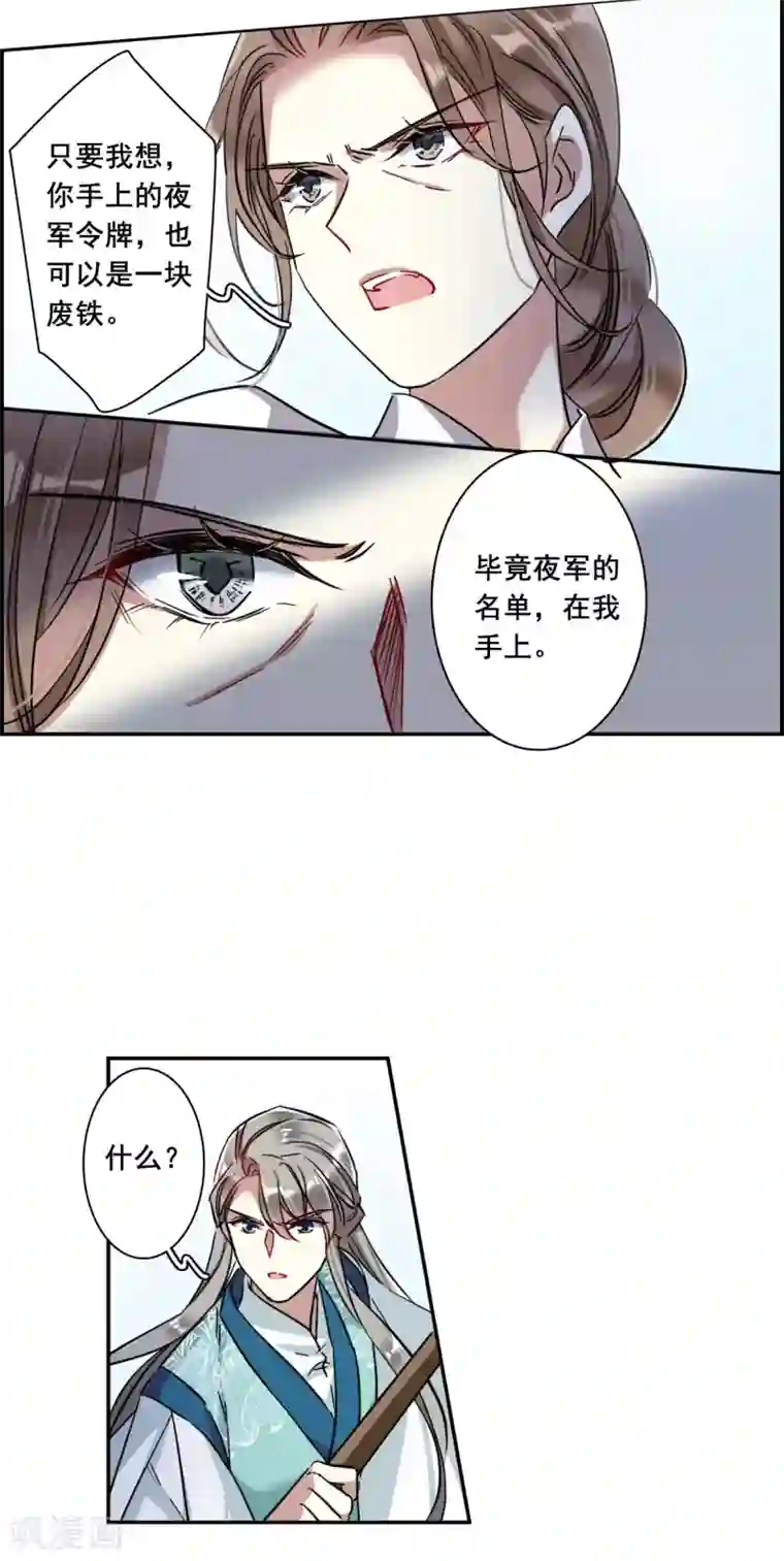 上国赋之千堆雪第215话 不能放手的人2