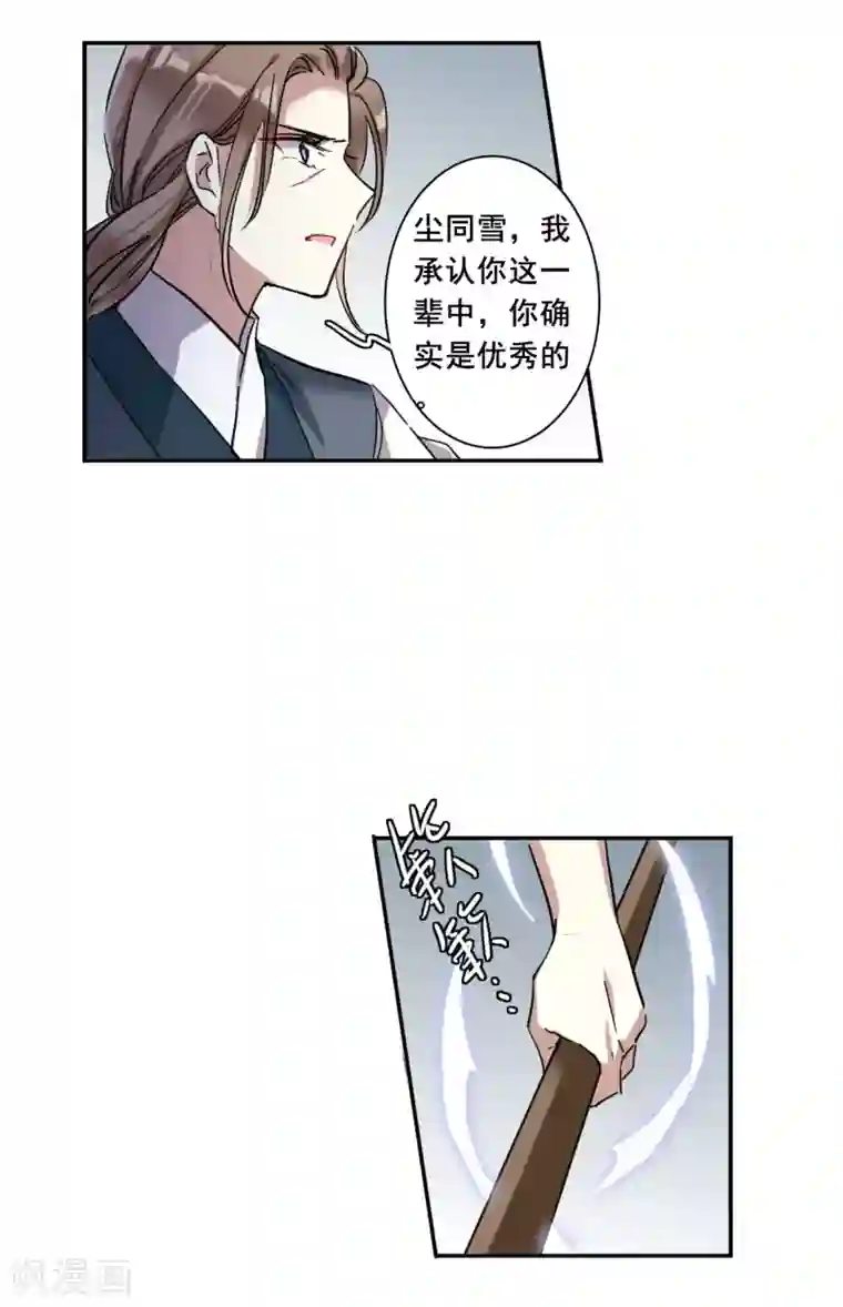 上国赋之千堆雪第215话 不能放手的人2