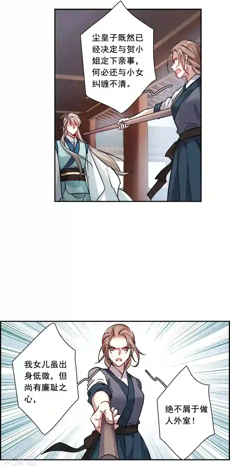 上国赋之千堆雪第215话 不能放手的人2