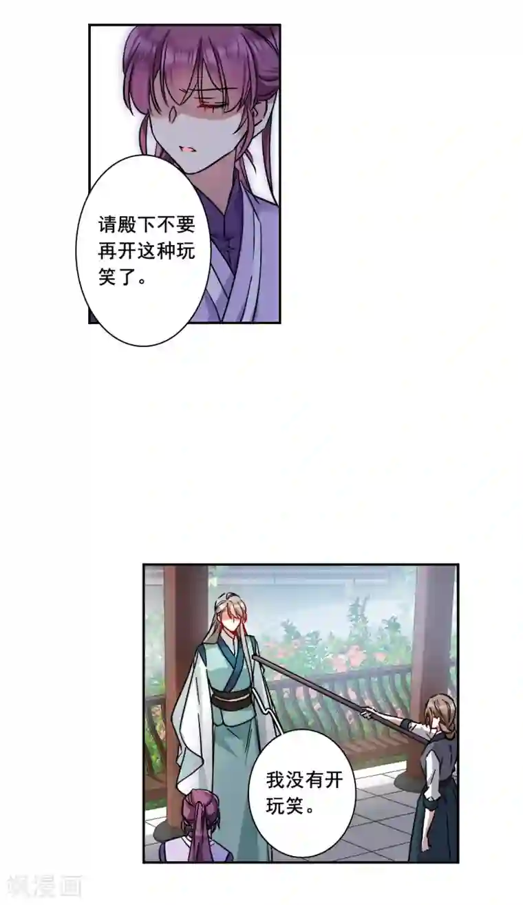 上国赋之千堆雪第215话 不能放手的人2