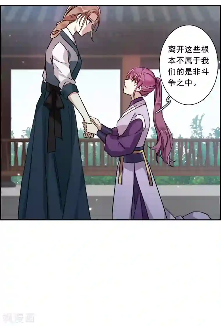 上国赋之千堆雪第216话 不能放手的人3