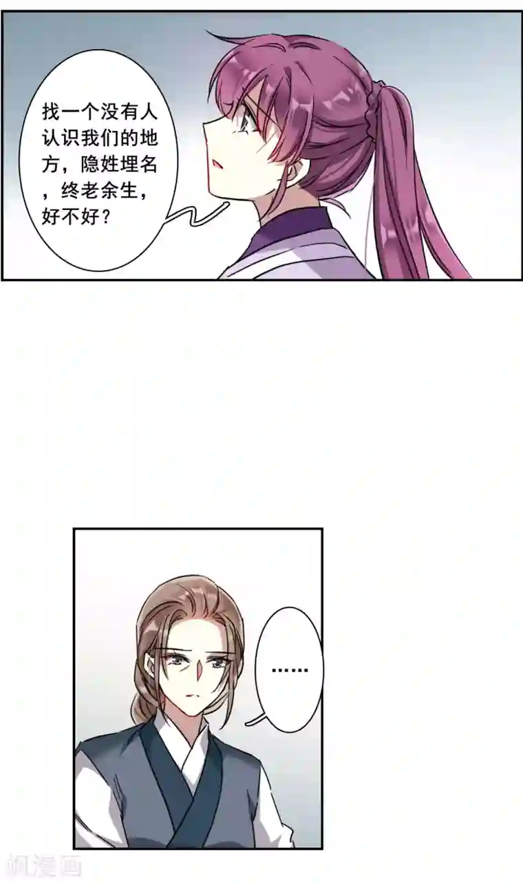 上国赋之千堆雪第216话 不能放手的人3