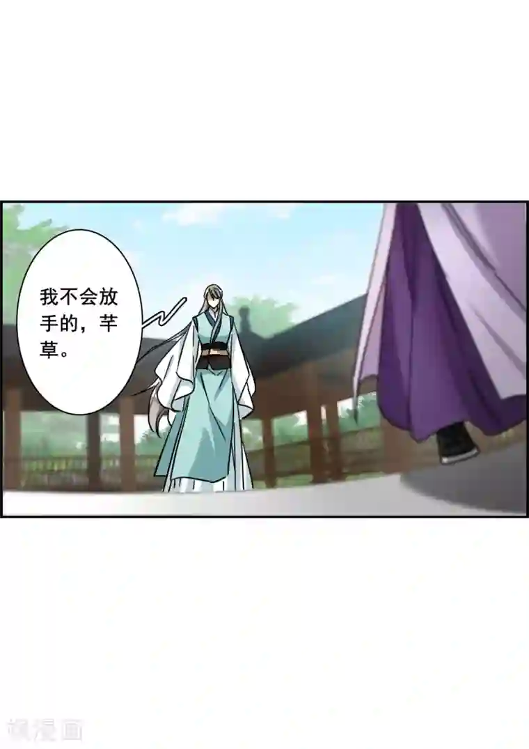 上国赋之千堆雪第216话 不能放手的人3