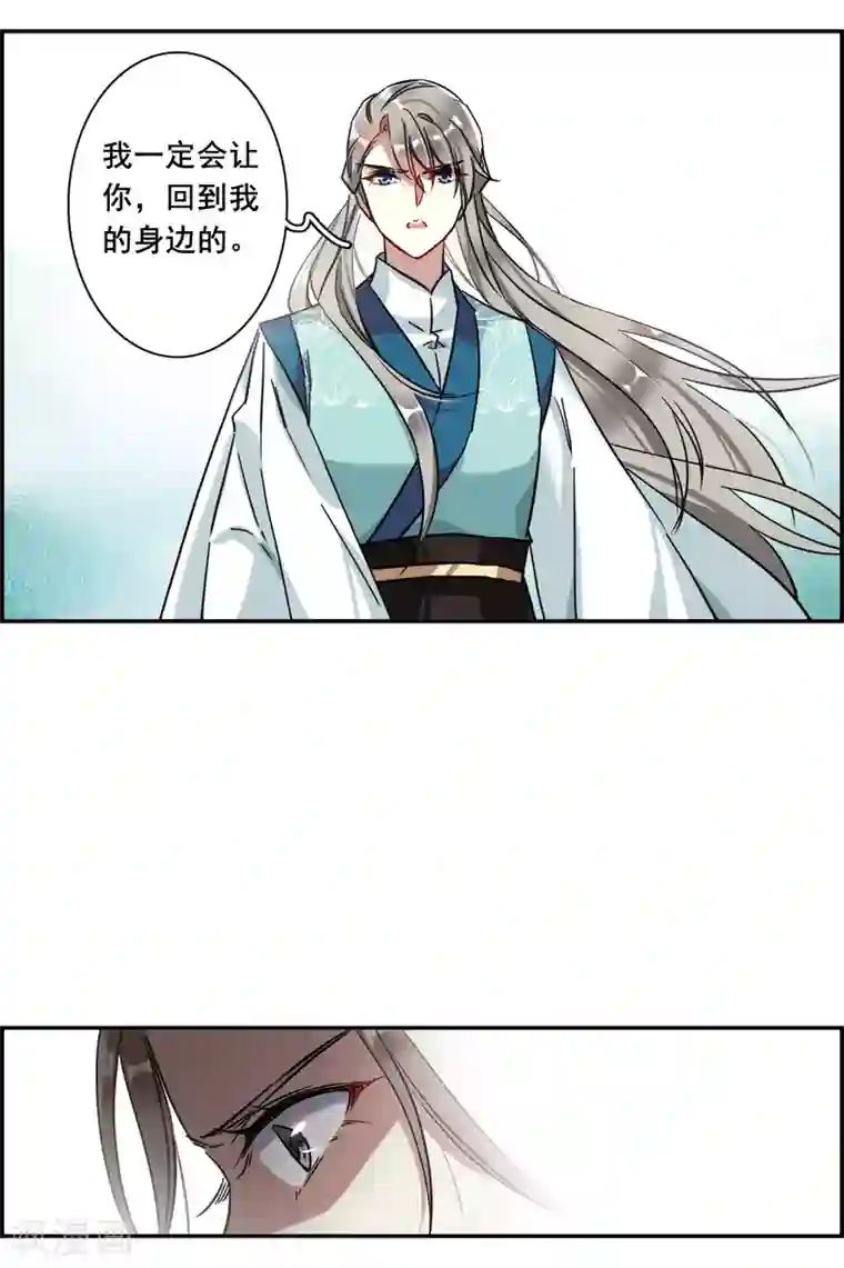 上国赋之千堆雪第216话 不能放手的人3