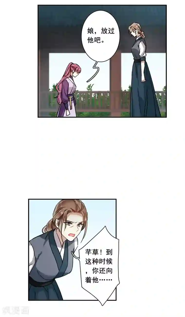 上国赋之千堆雪第216话 不能放手的人3