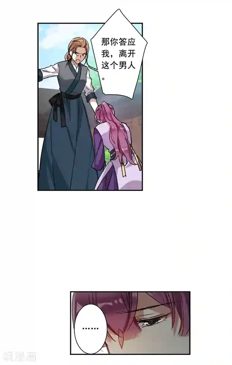 上国赋之千堆雪第216话 不能放手的人3