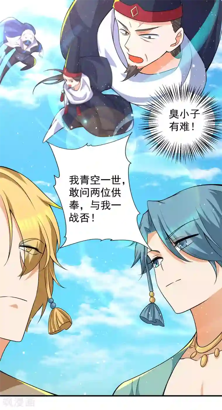 我有九个女徒弟第146话 青老命悬一线？！