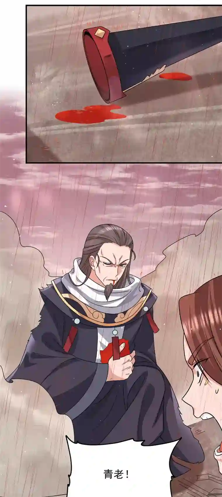 我有九个女徒弟第146话 青老命悬一线？！