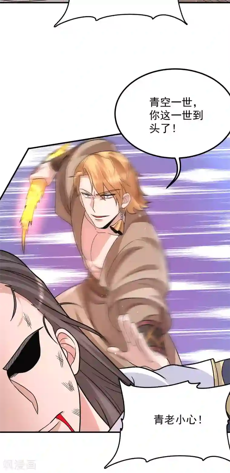 我有九个女徒弟第146话 青老命悬一线？！