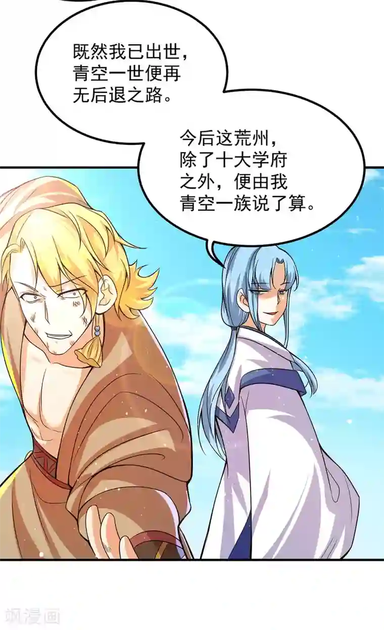 我有九个女徒弟第146话 青老命悬一线？！