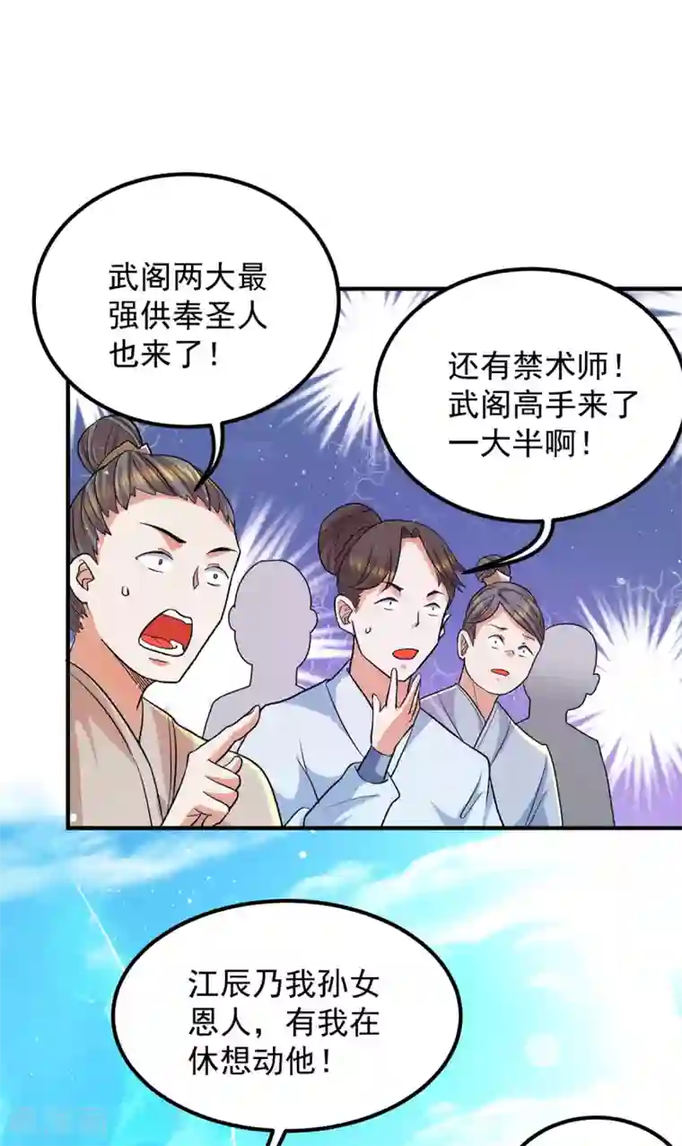 我有九个女徒弟第146话 青老命悬一线？！