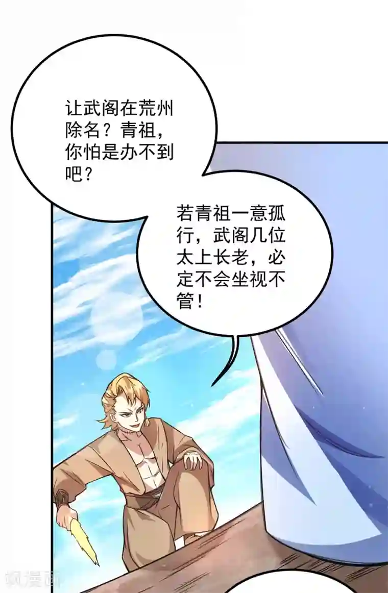 我有九个女徒弟第147话 我要你成神！