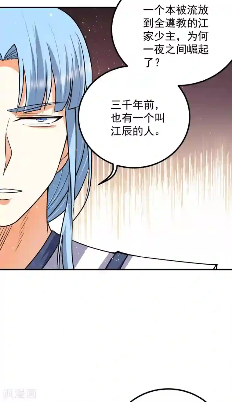 我有九个女徒弟第147话 我要你成神！