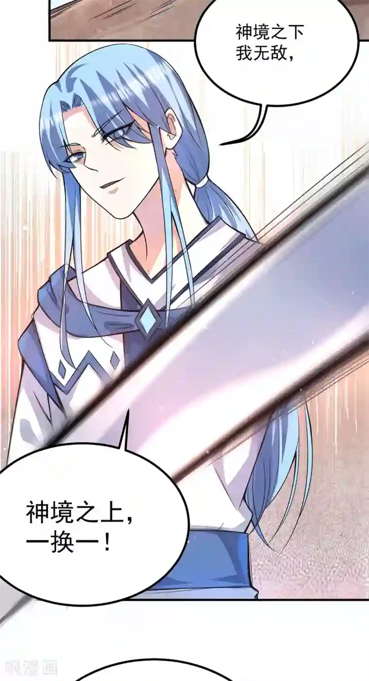 我有九个女徒弟第147话 我要你成神！