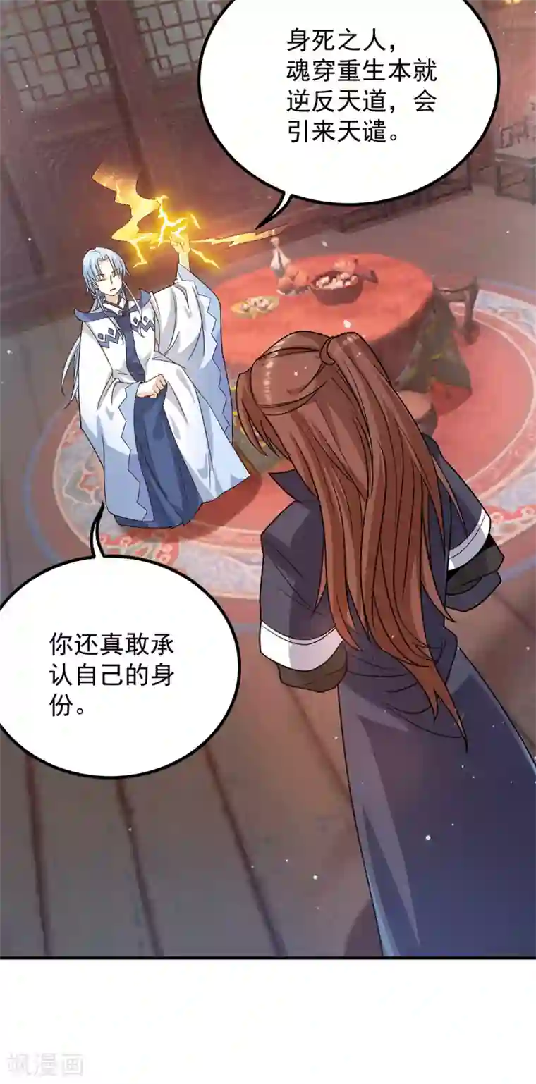 我有九个女徒弟第147话 我要你成神！