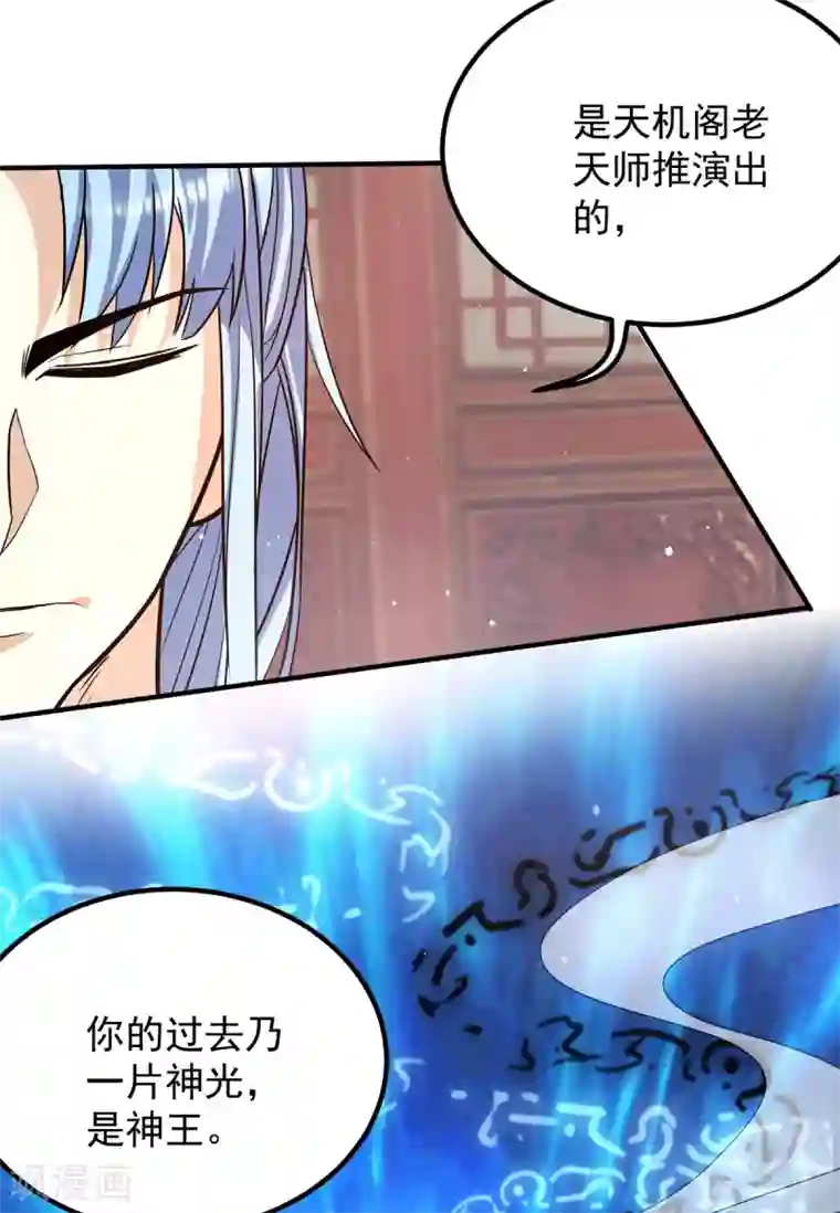 我有九个女徒弟第147话 我要你成神！